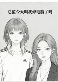 总监免费gl