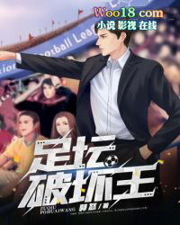 足坛教父